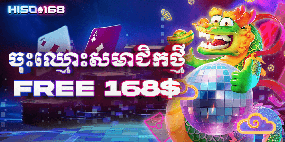 ចុះឈ្មោះ HISO168 តាម ABA និង Wing