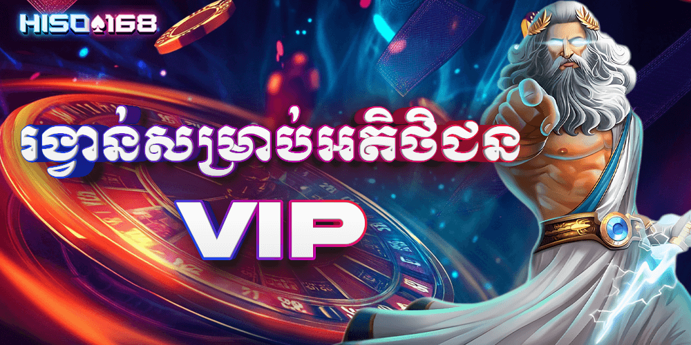 អត្ថប្រយោជន៍នៃការចុះឈ្មោះ HISO168 នៅកម្ពុជា